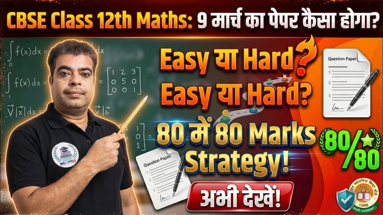 CBSE Class 12 Maths: Easy or Hard? 🧐 | Strategy to Score 80/80! 🔥#cbse #class12 #maths 
