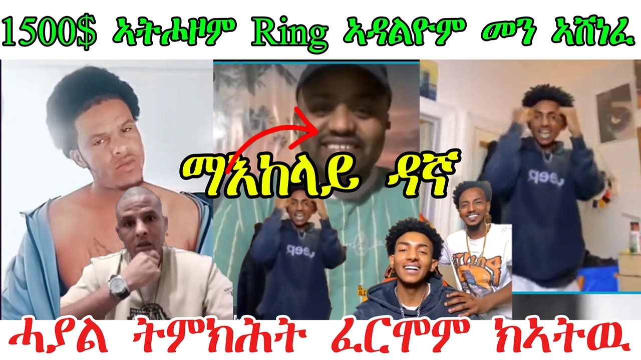 ሓያል ትምክሕት ዝመንቀልኡ መን ኣሸነፈ ክሳብ ፈርሞም ክኣትዉ ቆጸራ ሕዞም ተሰማምዖም @TEDLAMEDIA