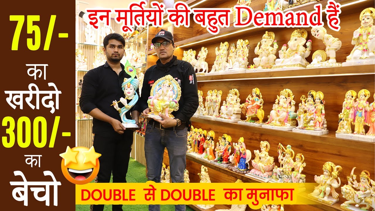 75/- का खरीदो 300/- में बेचो | मार्बल से बनी है ये मूर्तियाँ | marble murti | Marble murti wholesale