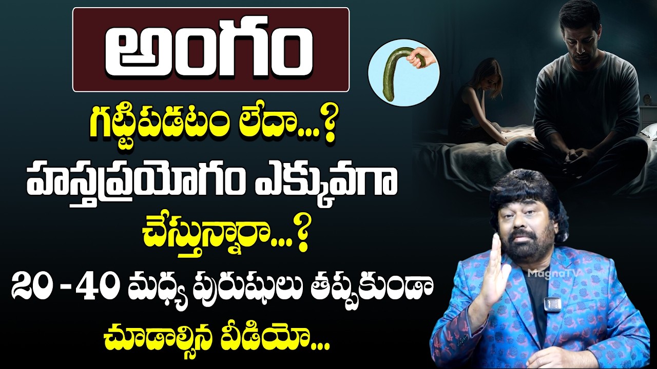 ఒకసారి ఈ ఔషధం వాడితే అంగస్తంభన సమస్య ఈ జన్మలో రాదు.. | Erectile Dysfunction | Dr. MZA Askary
