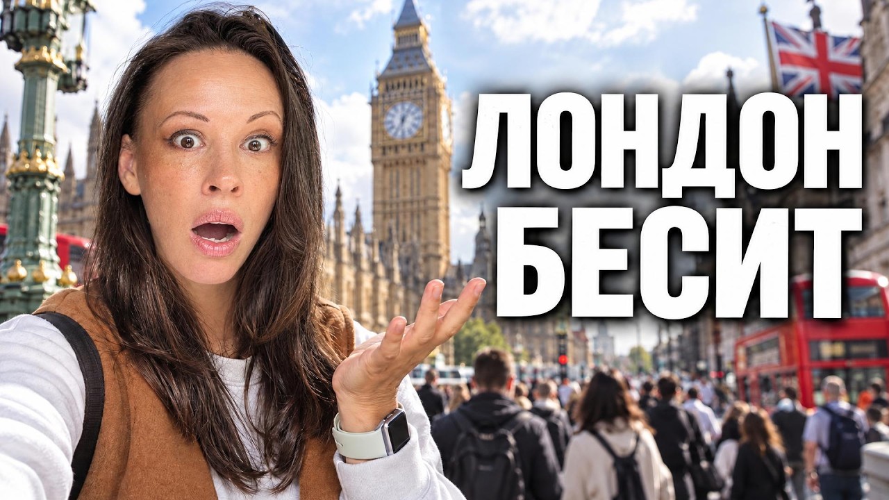 Лондон бесит: честные минусы жизни в Лондоне