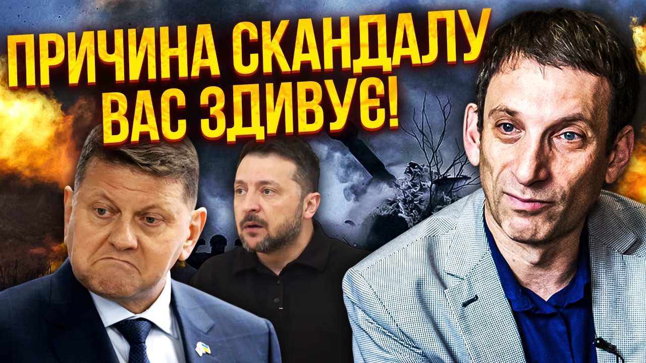 ⚡️ПОРТНИКОВ: Найцікавіше ПРИХОВАЛИ! Залужний знав ЗАНАДТО БАГАТО?  США МОГЛИ ВДАРИТИ ПО МОСКВІ