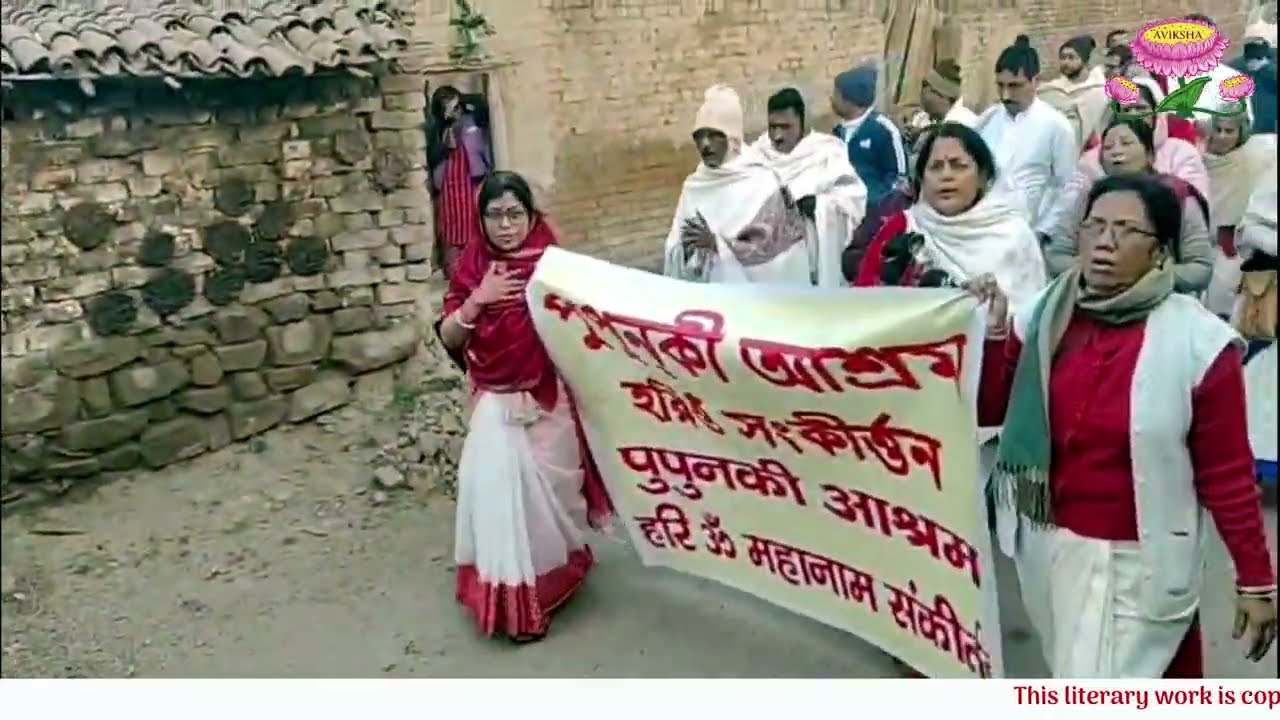হরিওঁ মহানাম সংকীর্তন