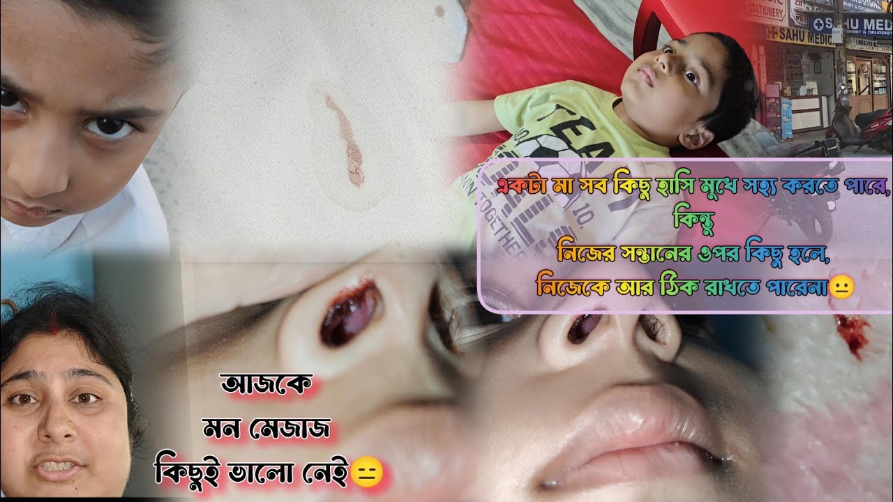 মা সব কিছু হাসি মুখে সহ্য করতে পারে, কিন্তু নিজের সন্তানের ওপর কিছু হলে নিজেকে আর ঠিক রাখতে পারেনা