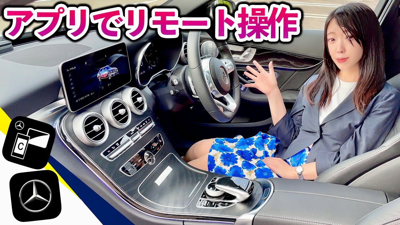 【ベンツの使い方④】Cクラスの操作マニュアル（アプリ編）コマンドタッチ・メルセデスミーアプリ｜COMAND Touch & Mercedes me Mercedes-Benz C220d W205後期