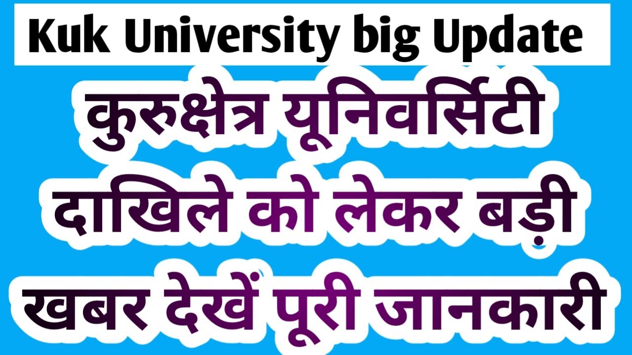 Kuk University admission big update || kuk University admission news today || kuk update