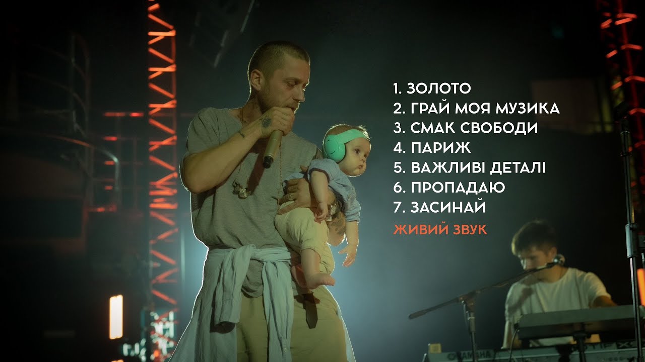 АСАФАТОV — PLAYLIST №3 • Живий звук