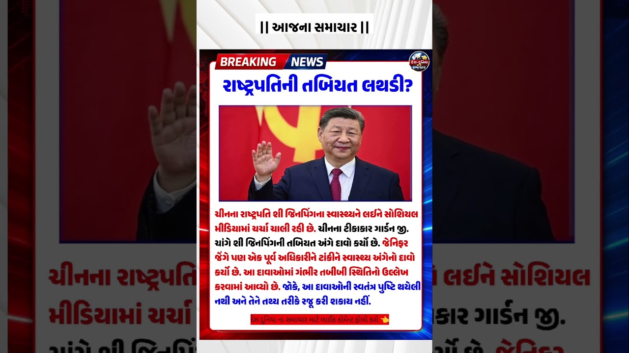 #motivation#omg#trending#shorts#gujaratinews#samachar#gujratisamachar #trending videos#trendingfoto#