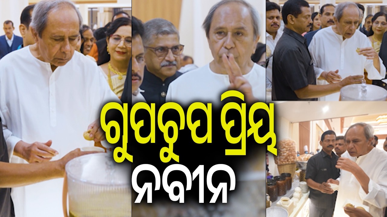 Naveen Patnaik Enjoys 'Pani Puri' at a social gunction held at Bhubaneswar Club Annex | Kalinga TV