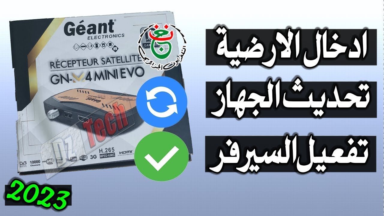 Geant Gn M4 Mini Evo كيفية تفعيل سيرفر الفوريفر في جهاز ديمو جيون