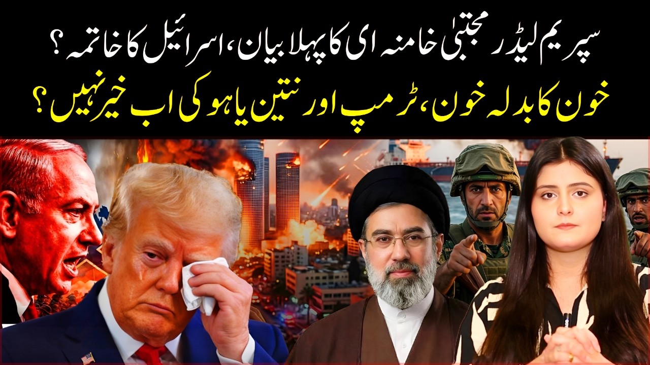First Speech by Iran’s New Leader Mojtaba Khamenei Amid War with US & Israel | Raafia Asif