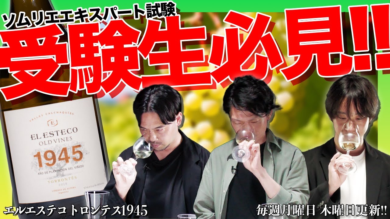 #17「アルゼンチン×トロンテス」のワインをテイスティング