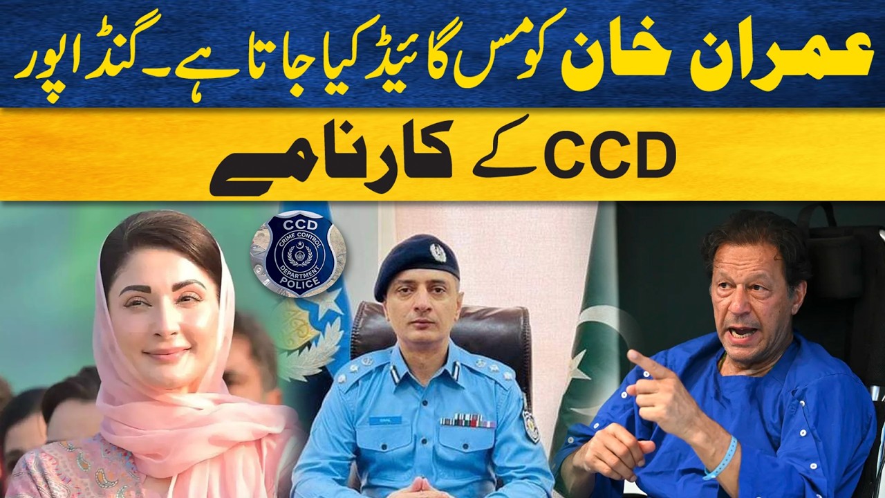 Imran Khan Ko Misguide Kiya Ja Raha? Gandapur Ka Bayan | CCD Ke Karname