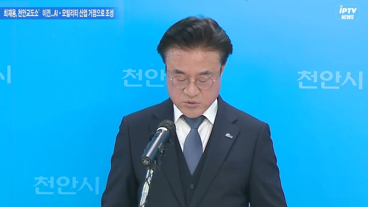 [6·3지방선거] 최재용, ‘천안교도소’이전... 'AI·모빌리티 산업 거점으로 조성’도시 혈맥 뚫겠다