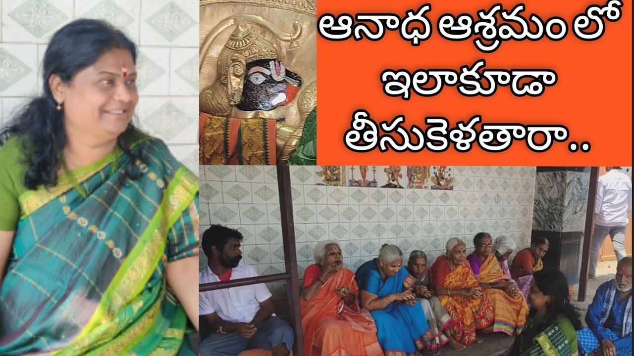 🧓అమ్మ కన్న మేము భాగా రెడీ ఐతే అమ్మ కుళ్ళు కో..#9441315536#old age home.