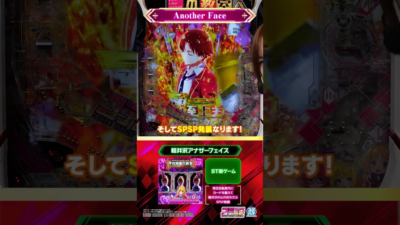 軽井沢アナザーフェイス演出をご紹介!!【eようこそ実力至上主義の教室へ】#森本レオ子 #パチンコ