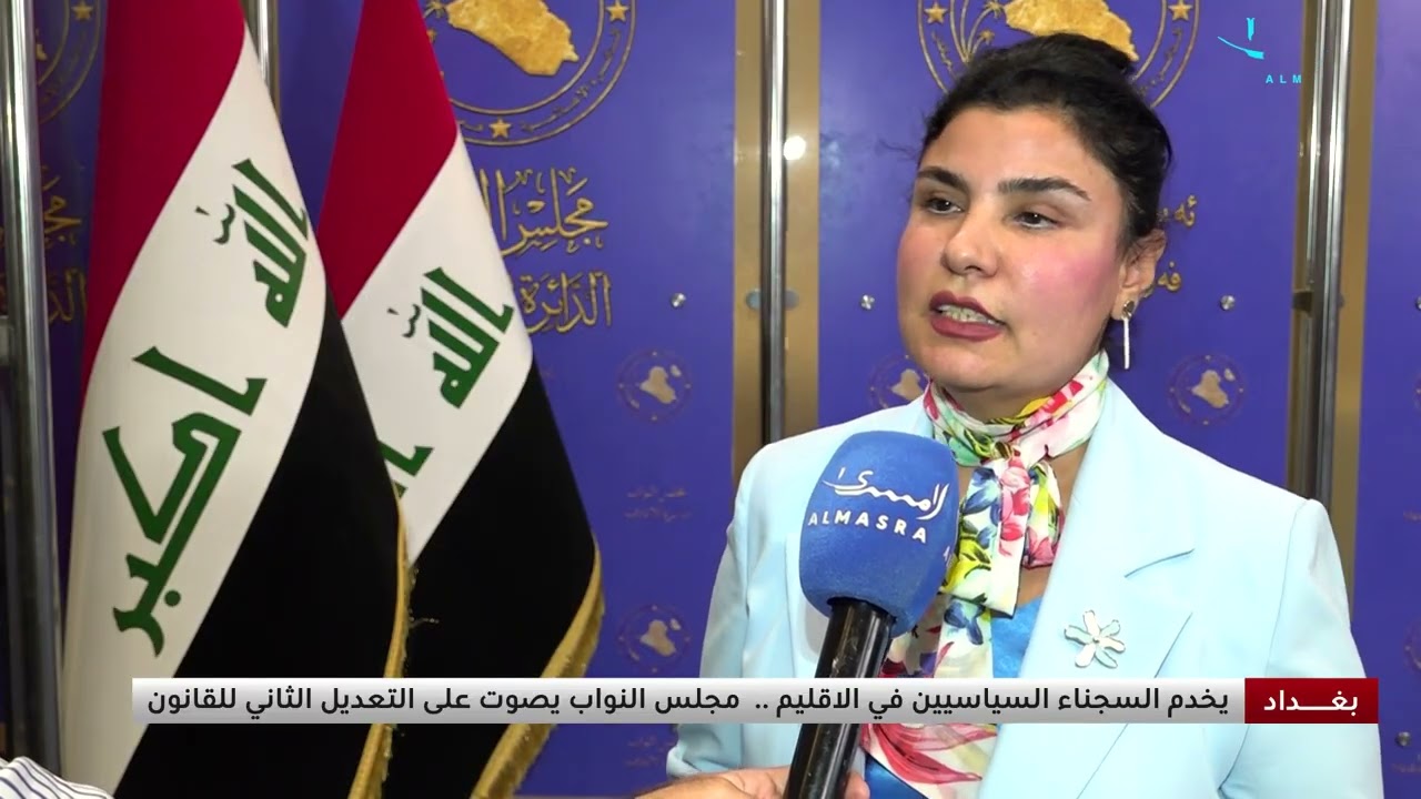 مجلس النواب يصوت على تعديل مشروع قانون السجناء السياسيين والذي سيخدم هذه الشريحة في الإقليم