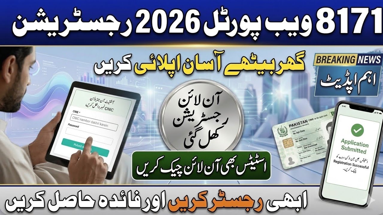 Bisp 8171 web portal 2026 registration || 14500 || Banazir income support program Ehsasa program 