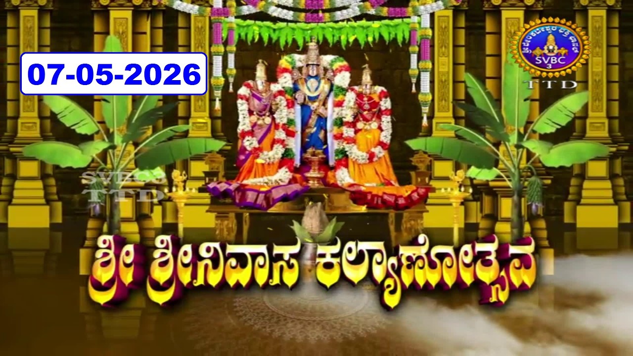 Srivari Kalyanotsavam || Tirumala || 07-05-2026 || SVBC3 Kannada || SVBC TTD