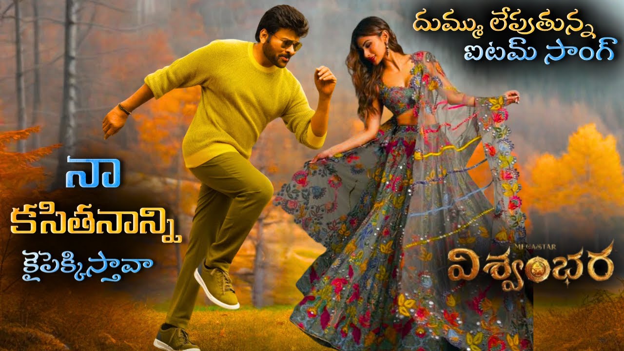 Vishwambhara Item Song (4K) Trailer | Chiranjeevi ‘ Trisha | Vassishta | MM Keeravaani