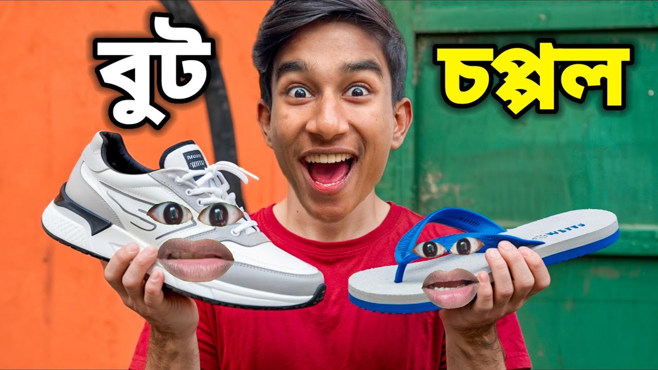 বুট👢VS🩴চপ্পল 😂 FUNNY VIDEO | COMEDY DUNIYA |