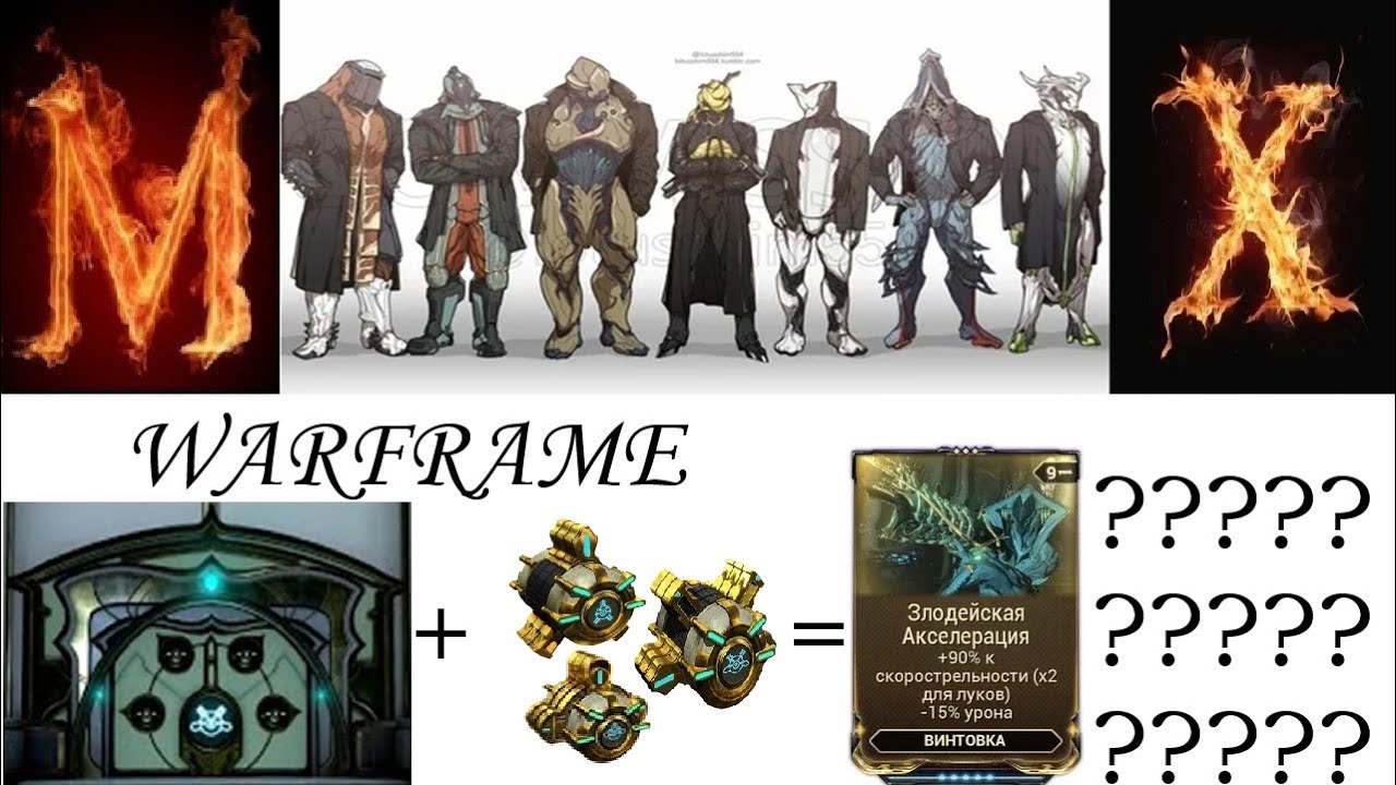 Warframe Фарм Хранилища Орокин в соло!