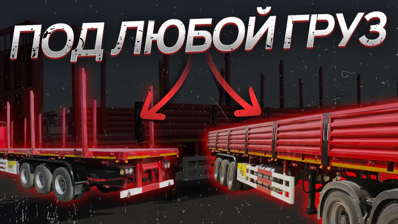 УНИВЕРСАЛЬНЫЙ Бортовой Полуприцеп-трансформер LUXUDA LZC9408
