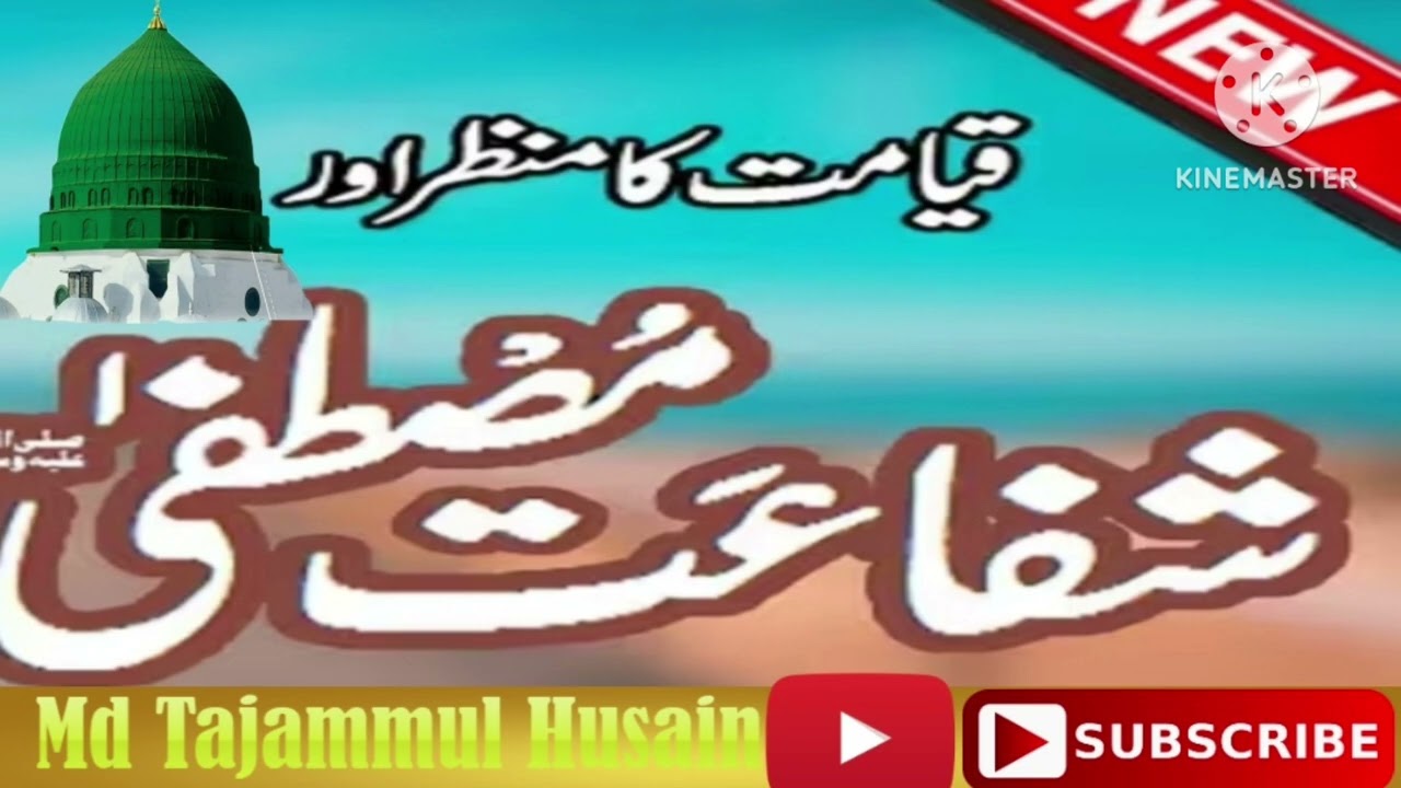 Bayan(Shafaat e Mustafa) Md Tajammul Husain