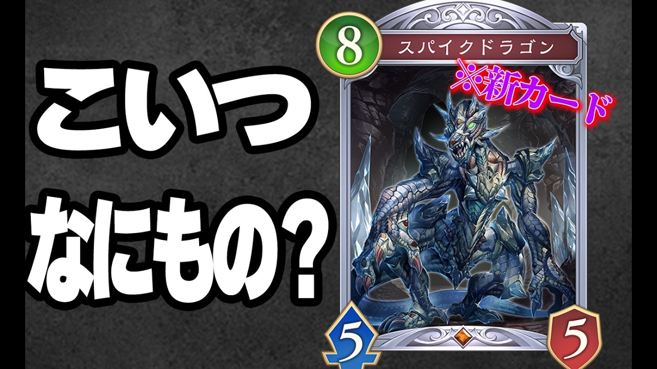 【謎カード】『スパイクドラゴン』とか言うやつ、最強すぎるｗｗｗｗわけなかったゴミカードを試してみる