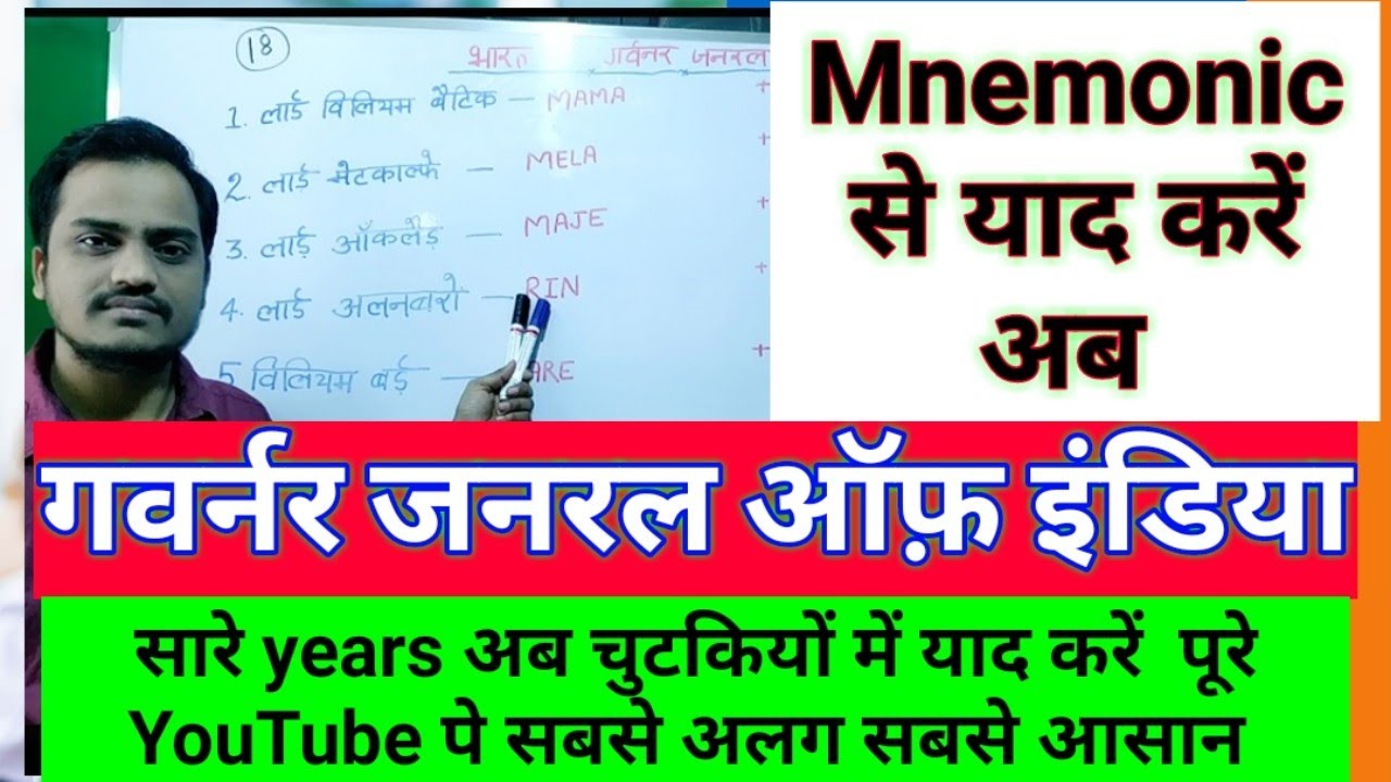 Governar General of India |gk|Mnemonic |गवर्नर जनरल ऑफ़ इंडिया | all years by mnemonic eg Tricks