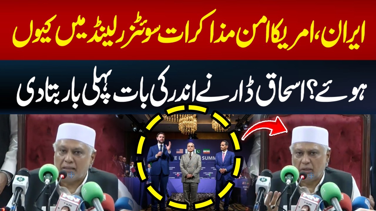 Why Were Iran-US Peace Talks Held in Switzerland? Ishaq Dar Reveals the Inside Story