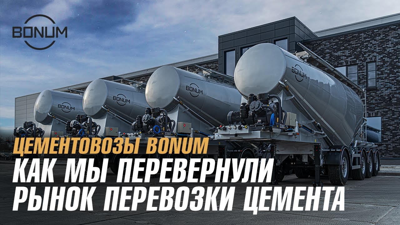 Что должно быть в каждом цементовозе?