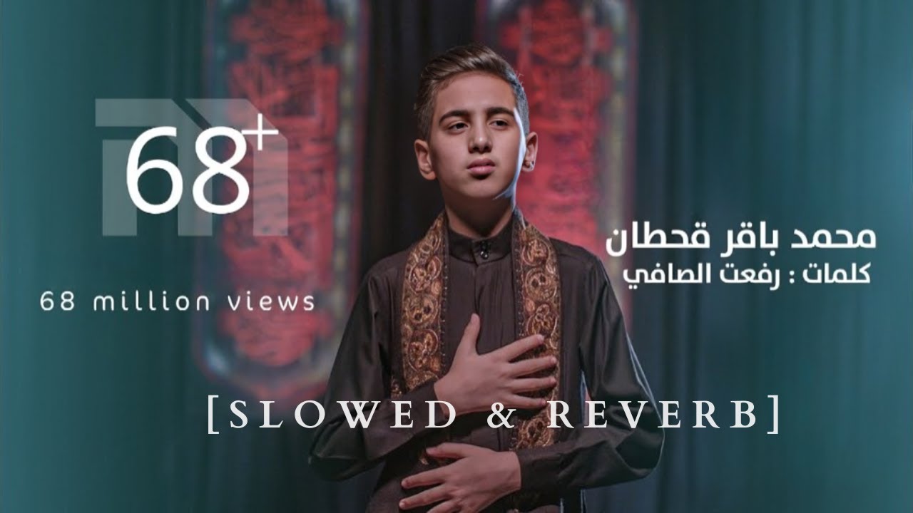 Mohammed Baqer | Alnazrat Alakhira | Slowed & Reverb Noha | محمد باقر قحطان  النظرة الاخيرة