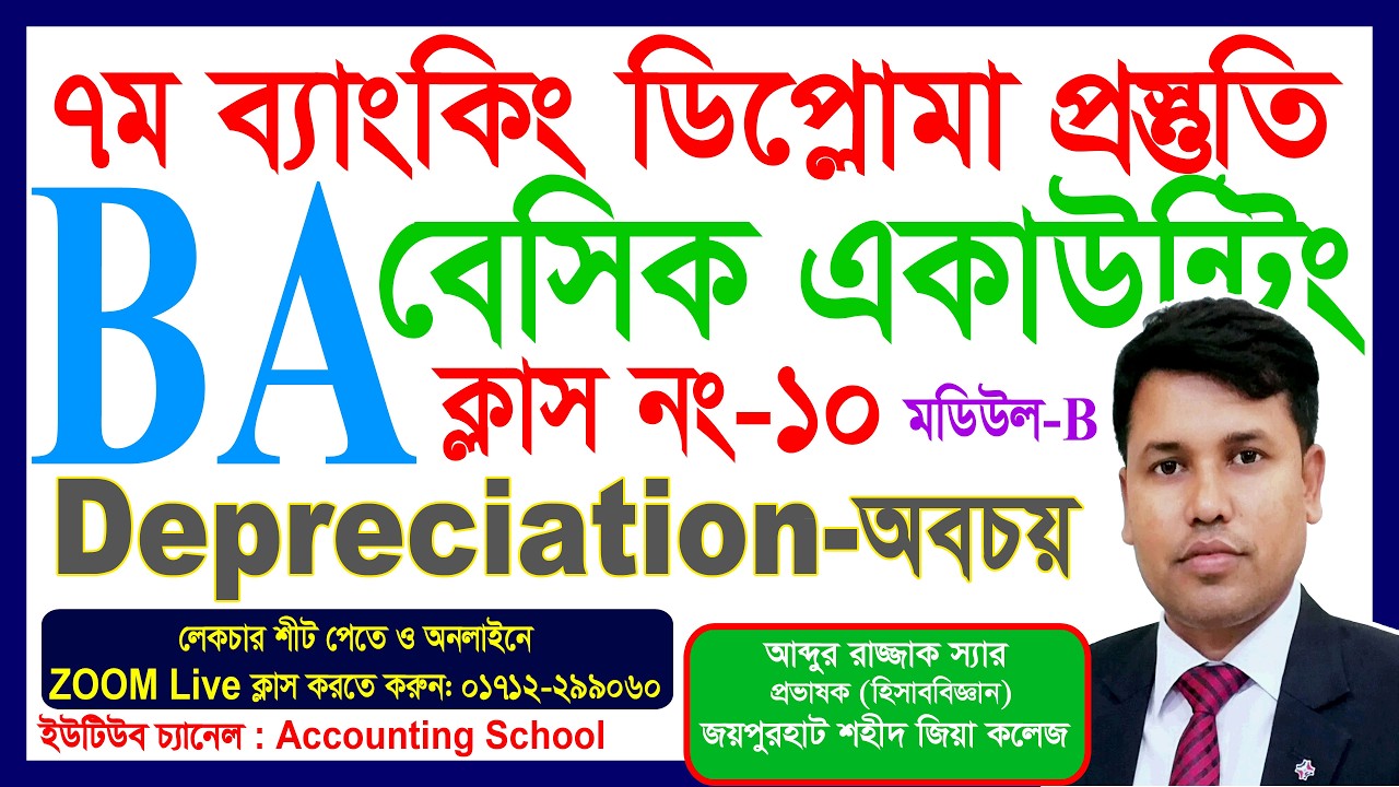 ৭ম ব্যাংকিং ডিপ্লোমা (7th Banking Diploma) | JAIBB | Basic Accounting | BA | Accounting School