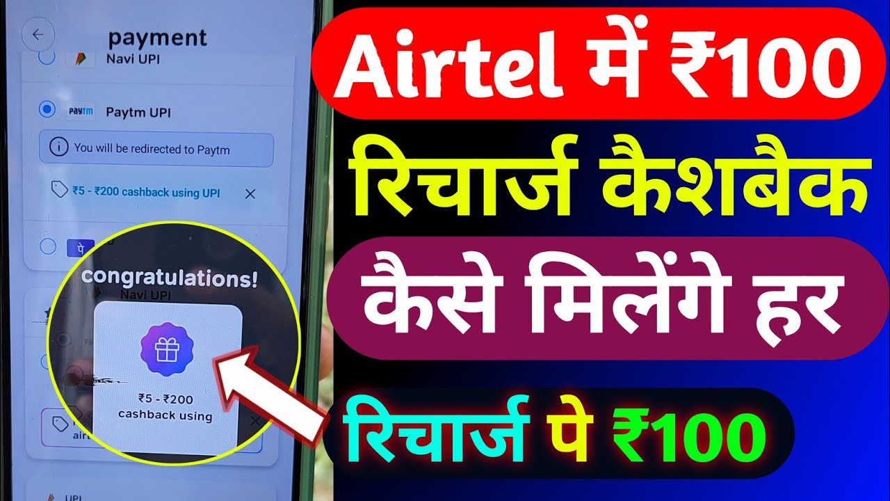 Airtel ₹100 Recharge Cashback Offer | Airtel Recharge Cashback Offer 2026 |