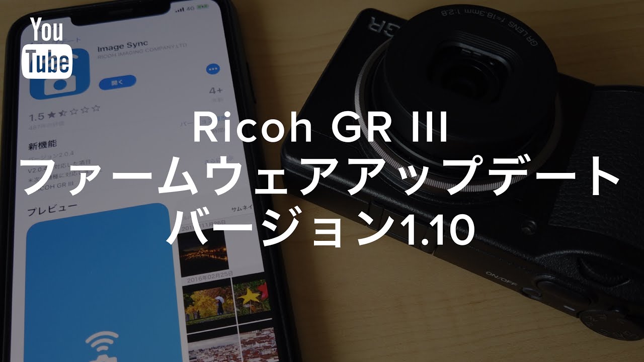 RICOH GR IIIファームウェア バージョン1.10 リリース