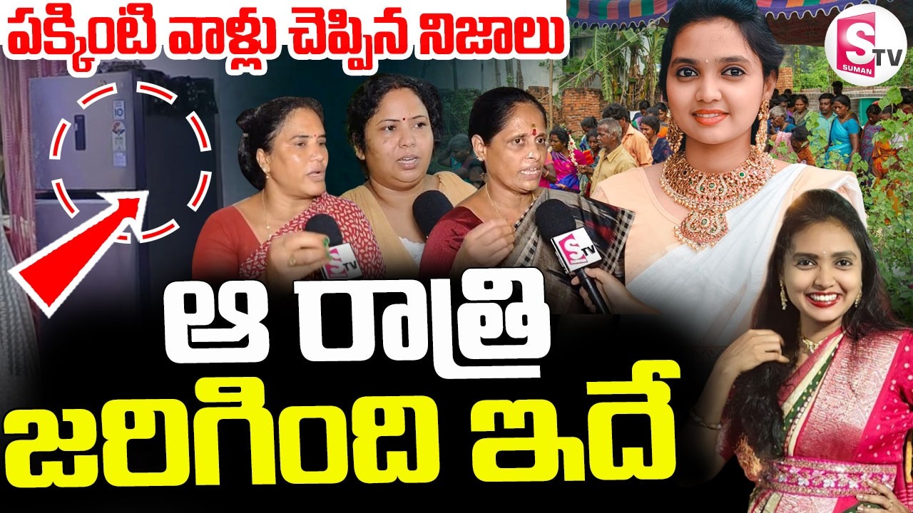 Big Twist In Vizag Mounika Incident ||| Navy Employee || 🔴ఆ రాత్రి  జరిగింది ఇదే || SumanTV Sai