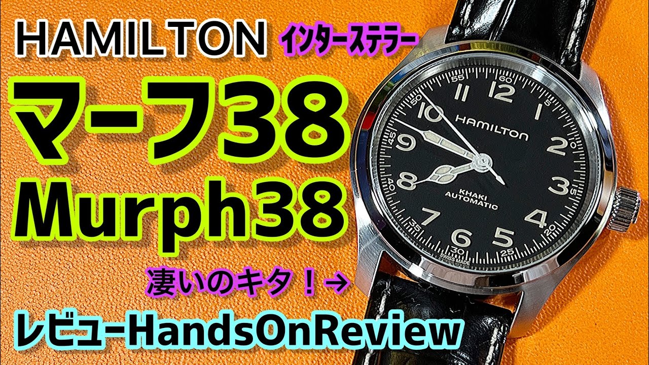 ✅㊗️マーフ38‼️新作キタコレ！買うしかない選択肢🎉インターステラーHamilton Murph 38 Interstellar ref.H70405730 腕時計　工芸品