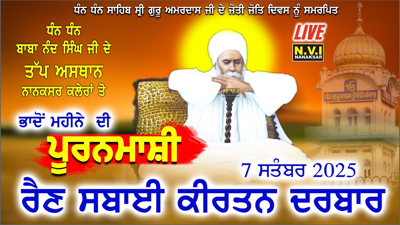 🔴Live ਭਾਦੋਂ ਦੀ ਪੂਰਨਮਾਸੀ | Puranmasi Kirtan Nanaksar Kaleran 7 September 2025 | Nvi Nanaksar