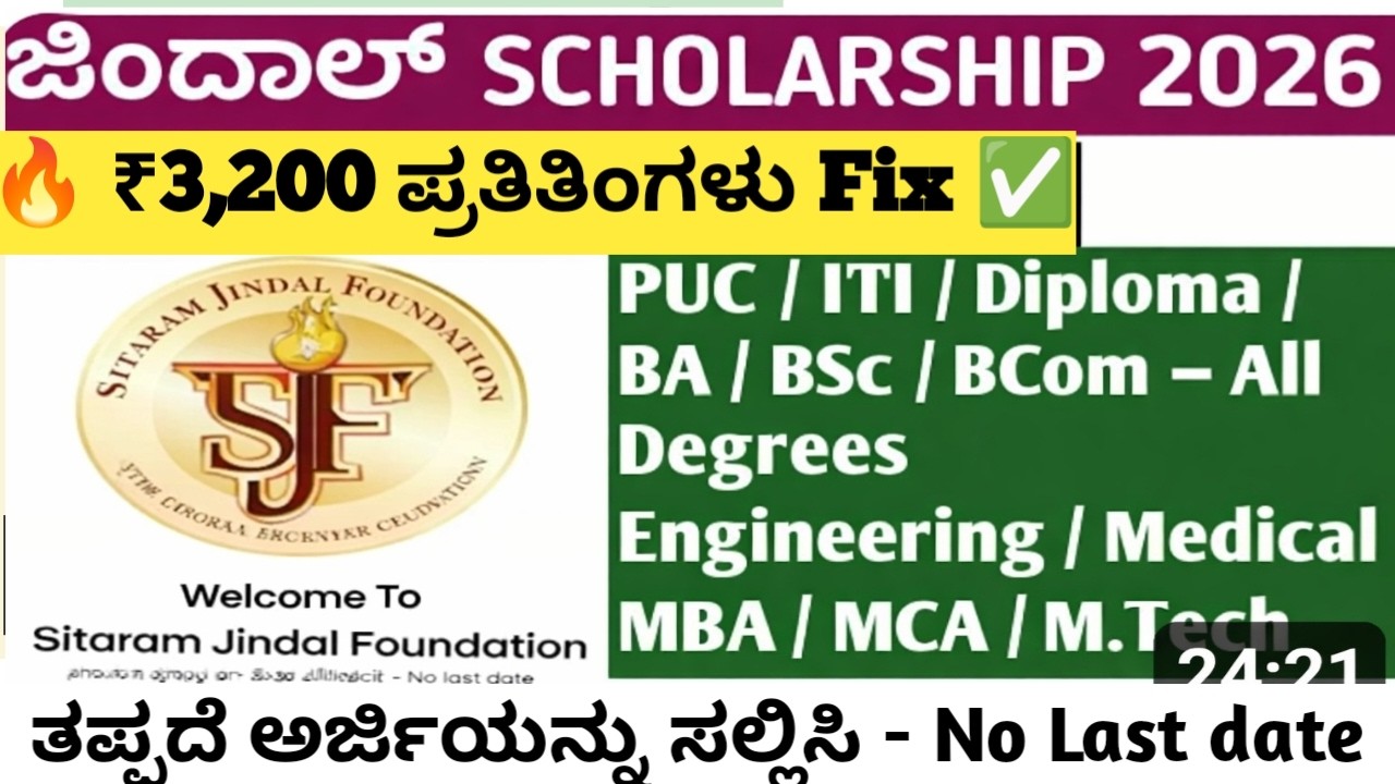 Jindal Scholarship 2025 Kannada | ₹3,200 ಪ್ರತಿತಿಂಗಳು | Eligibility, Documents | Apply - All Students