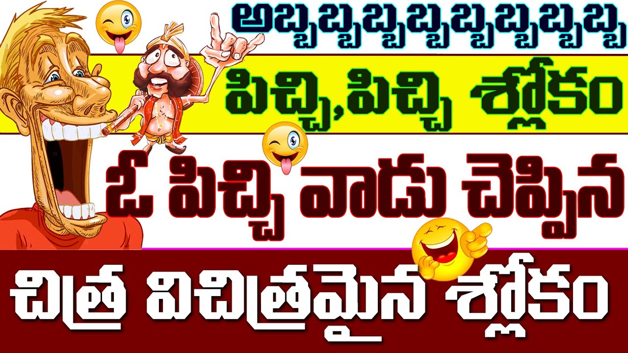 Funny Ancient Literature Stories In Telugu | చమత్కార సాహిత్య కథలు | @SWADHARMAM