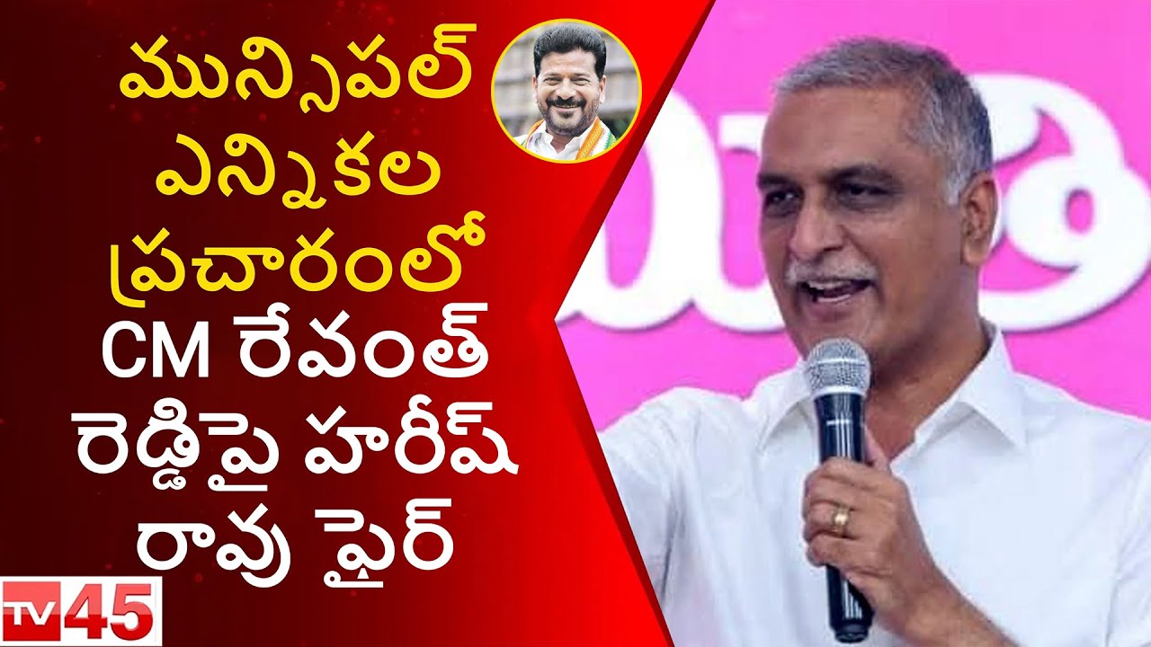 Harish Rao Questions Revanth Reddy During Gajwel Campaign | BRS Update