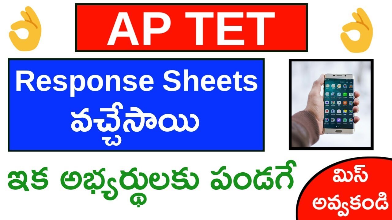 TET RESPONSE SHEETS వచ్చేసాయి ||మిస్ అవ్వకండి||