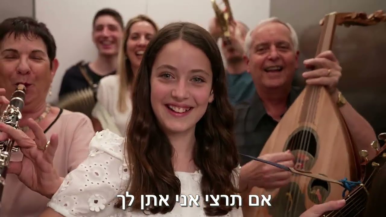 HAFAKATZA | כרמל הופנונג בת מצווה | ארץ נהדרת ואם תרצי