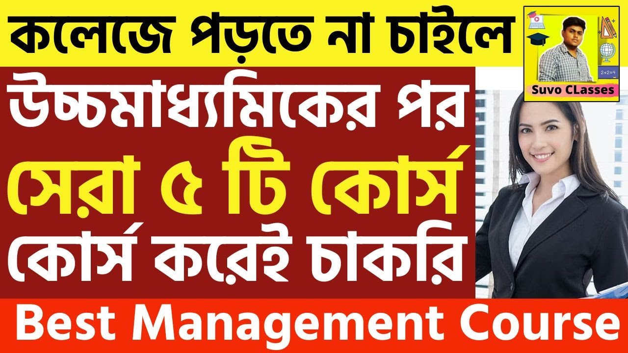 Best Management Courses After Class 12th |Top 5th Management Course After Hs