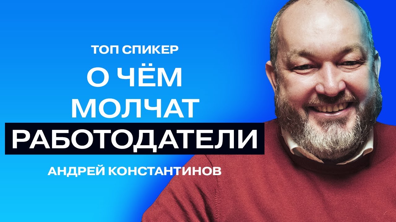 Причины отказа, как выбирают на собеседовании//Рассказывает HR-эксперт Андрей Константинов.