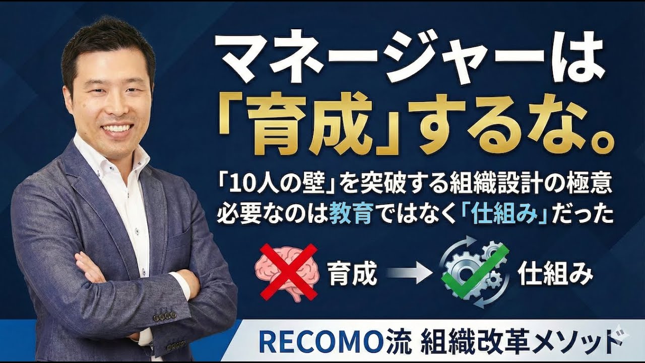 10人を超えた瞬間、組織が回らない理由｜マネージャーが育つ“仕組み”の作り方