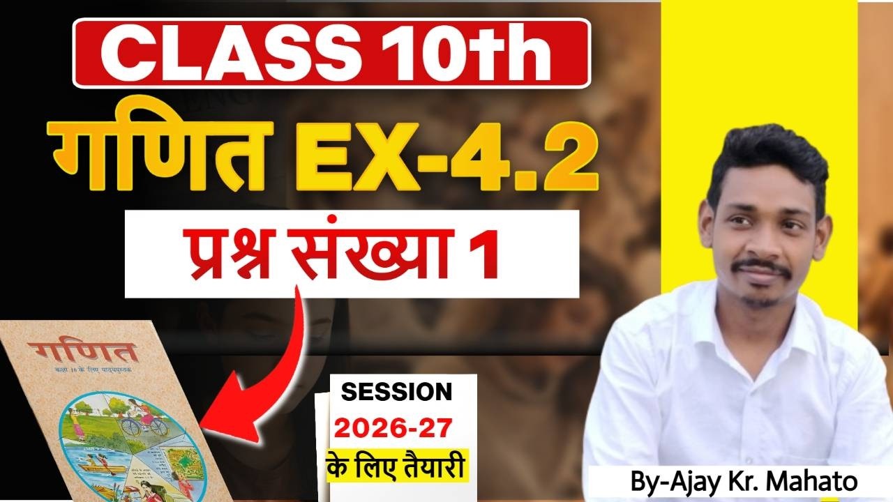 Maths class 10th exercise 4.2 Qn1 // class 10th maths ex-4.2 question number 1 // 4.2 class 10th