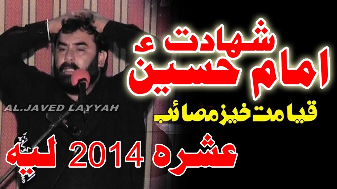 Zakir Syed Muhammad Hussain Shah ll Shahadat Imam Hussain as ll Ashra Layyah 2014