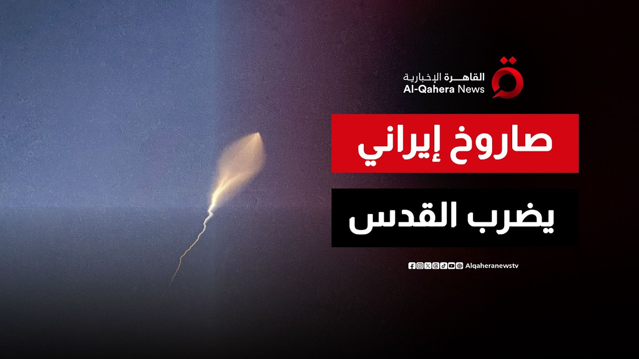مشاهد مروعة من القدس المحتلة.. عالقون تحت الركام بعد أعنف ضربة إيرانية